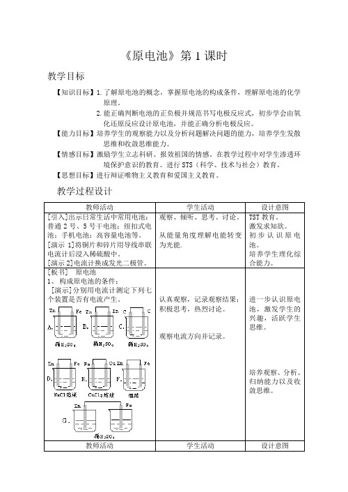 原电池(第1课时)1