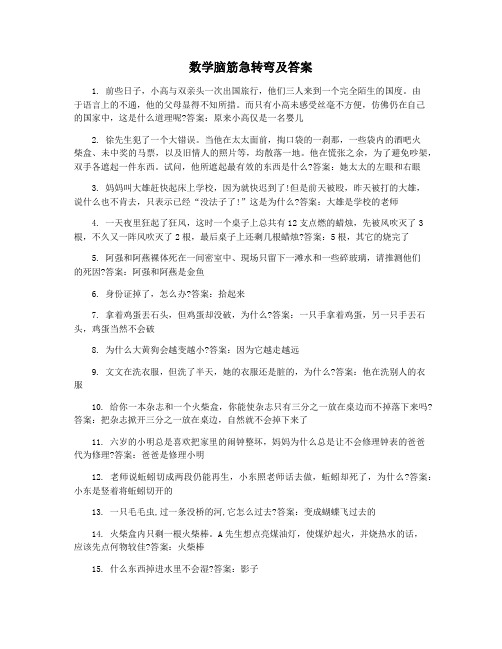 数学脑筋急转弯及答案