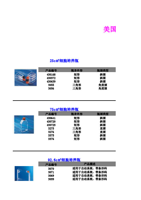 实验室细胞培养用康宁(CORNING)耗材