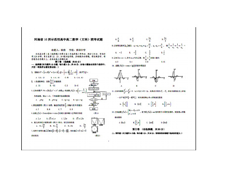 河南省2013-2014学年高二下学期十所示范性高中联考数学(文)试题 扫描版含答案