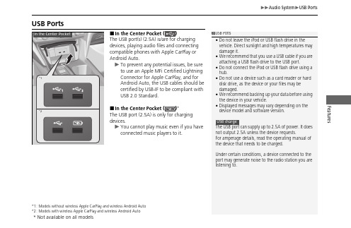 uuAudio 中心控制器 USB 端口特性说明书