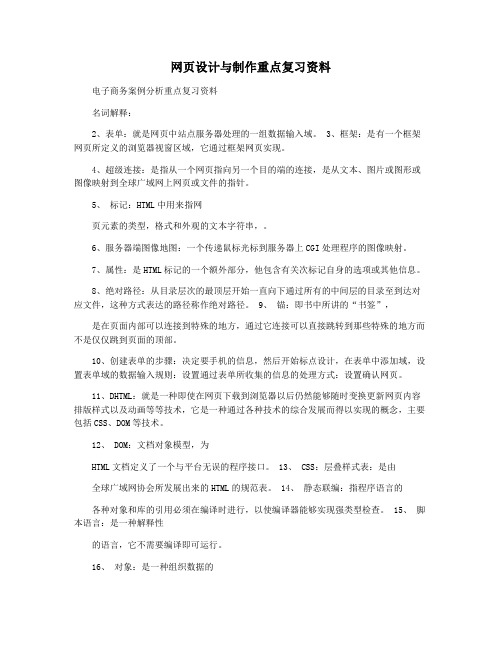 网页设计与制作重点复习资料