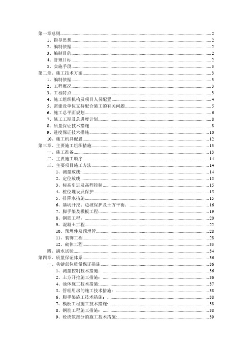 水池施工组织设计【模板范本】