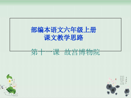 部编版故宫博物院上课课件-PPT1