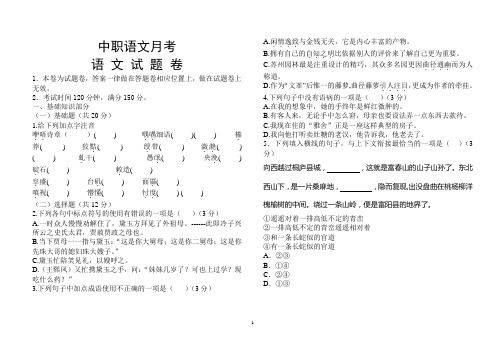 中职语文月考