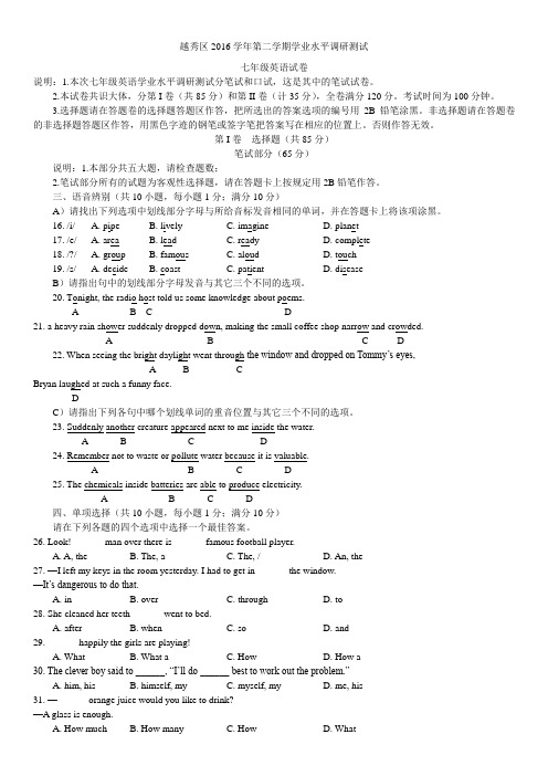 广州越秀区学七年年级下学期期末考试英语试题有答案