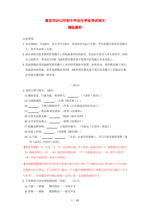 江苏省南京中考语文真题试题(带解析)