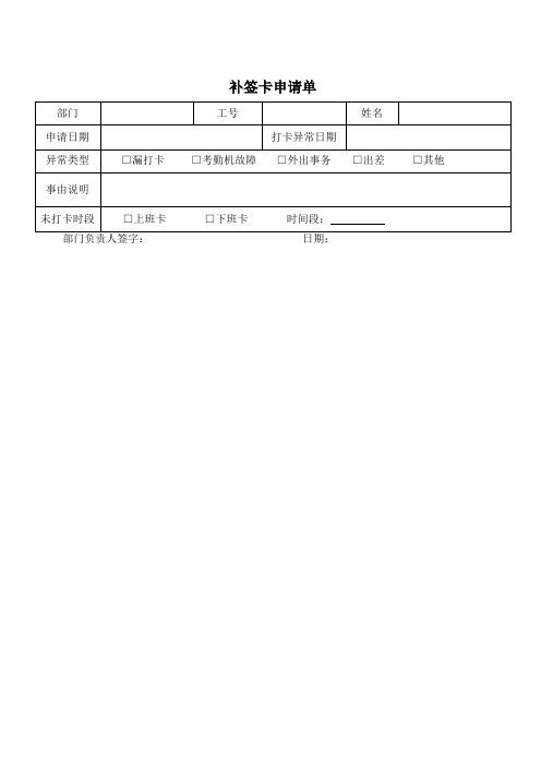 补卡申请单、请休假申请单、加班申请单