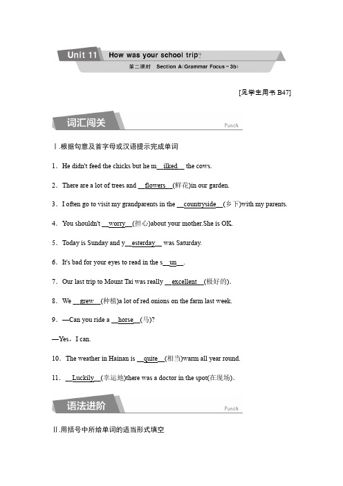 2020春人教新目标七年级英语下册同步练习：Unit 11 How was your school trip Section A