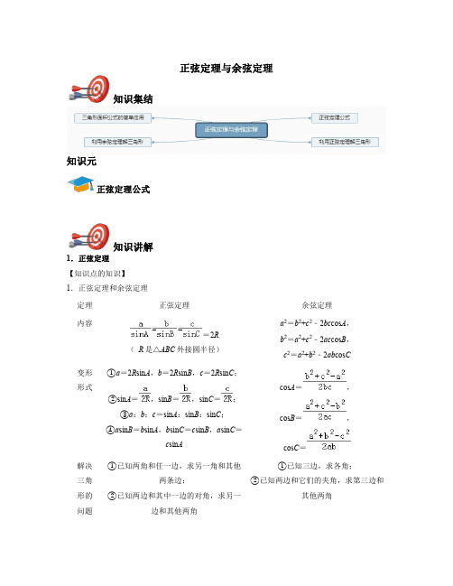 高中数学必修五-正弦定理与余弦定理