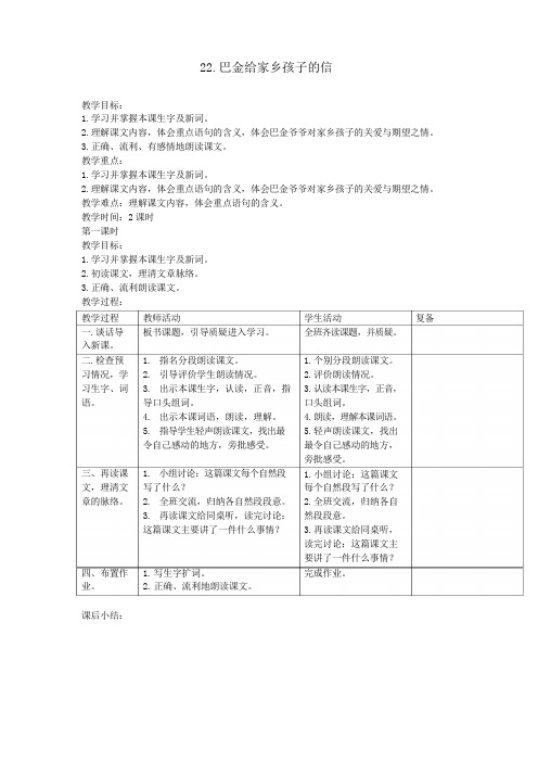 三年级语文下册第22课《巴金给家乡孩子的信》教学设计西师大版