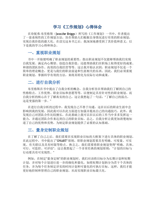 学习《工作规划》心得体会