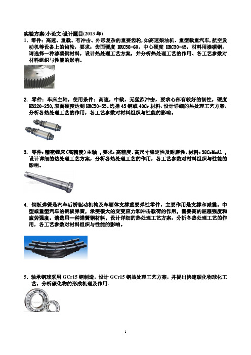 材料改性论文要求