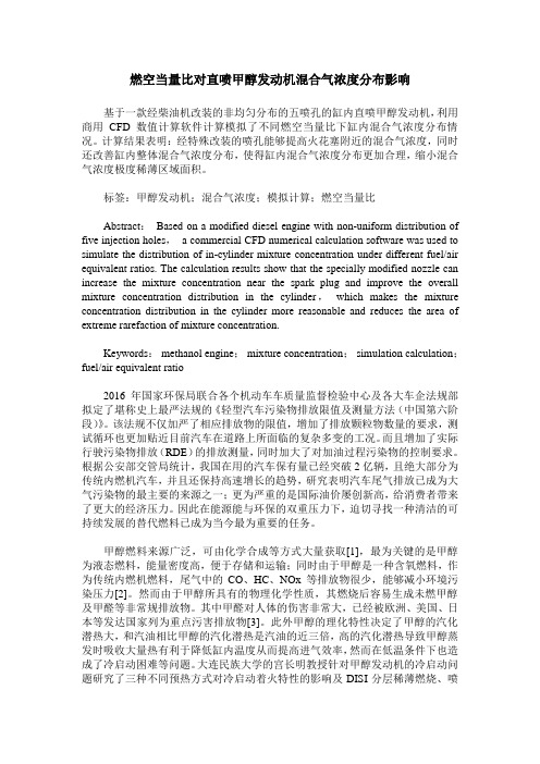 燃空当量比对直喷甲醇发动机混合气浓度分布影响