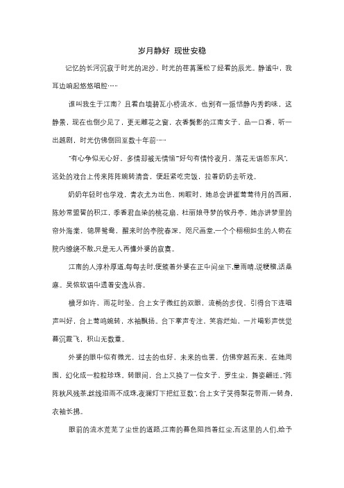 初中优秀作文--岁月静好