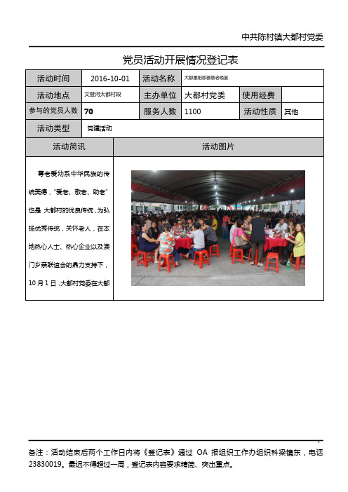 党员活动开展情况登记表