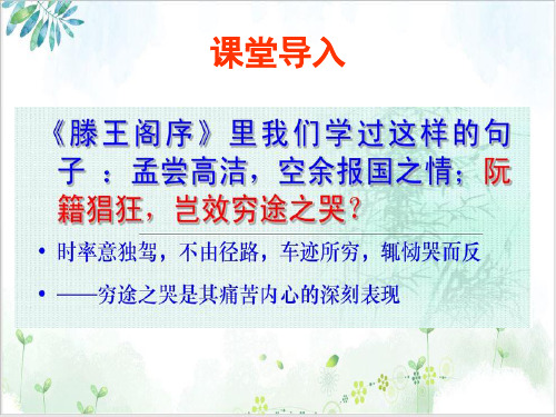 高中语文【人教版】选修中国古代散文诗歌欣赏《咏怀八十二首》ppt课件