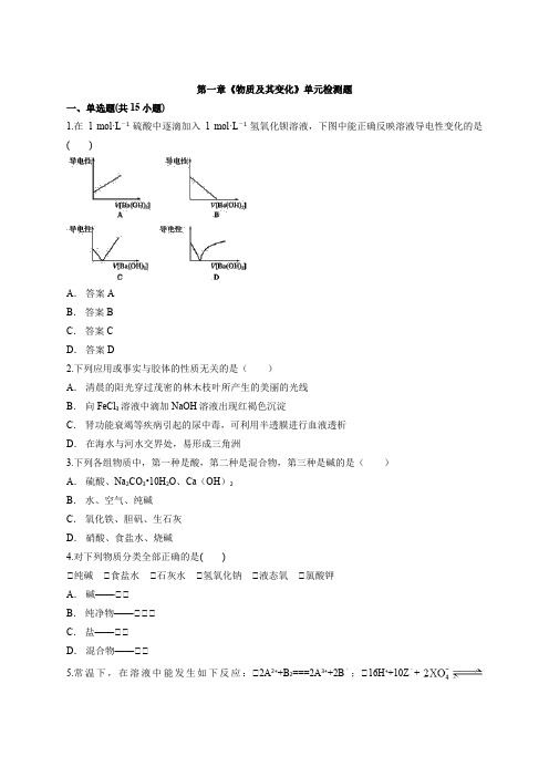 2020—2021学年高中化学人教版本(2019)必修第一册第一章《物质及其变化》单元检测题