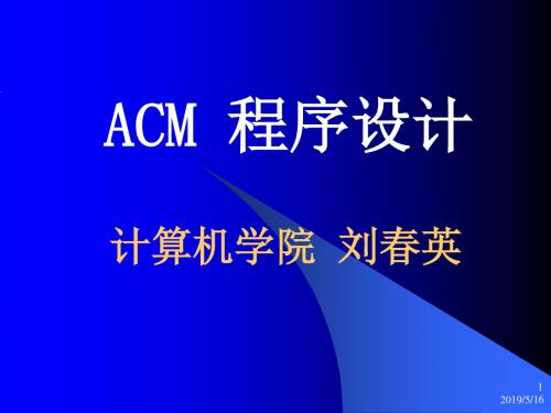 杭电acm初学者课件