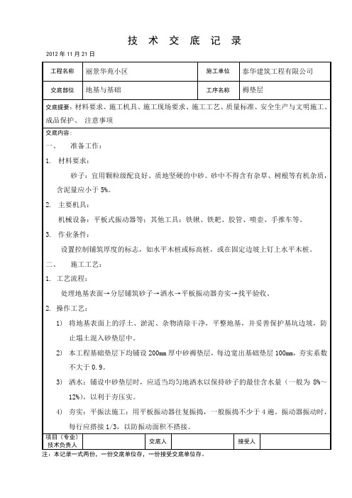 褥垫层技术交底完成版
