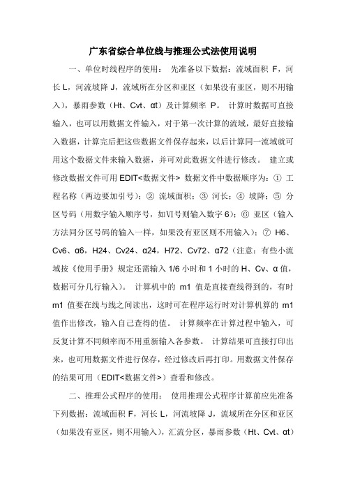 广东省综合单位线与推理公式法使用说明