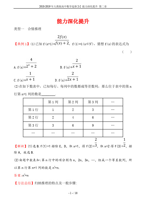 2018-2019年人教版高中数学选修2-2 能力深化提升 第二章