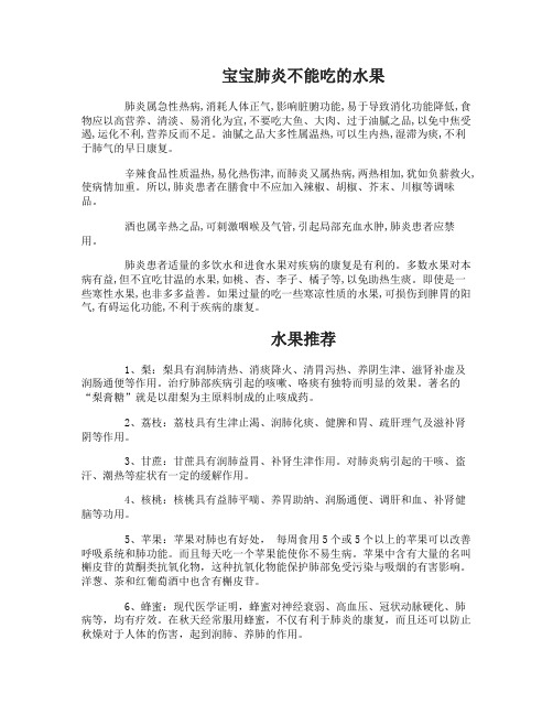 宝宝肺炎不能吃什么水果