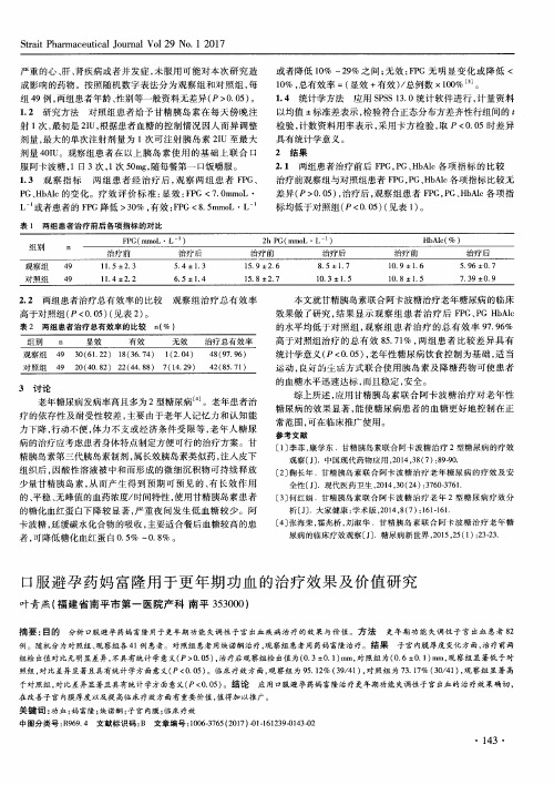 口服避孕药妈富隆用于更年期功血的治疗效果及价值研究