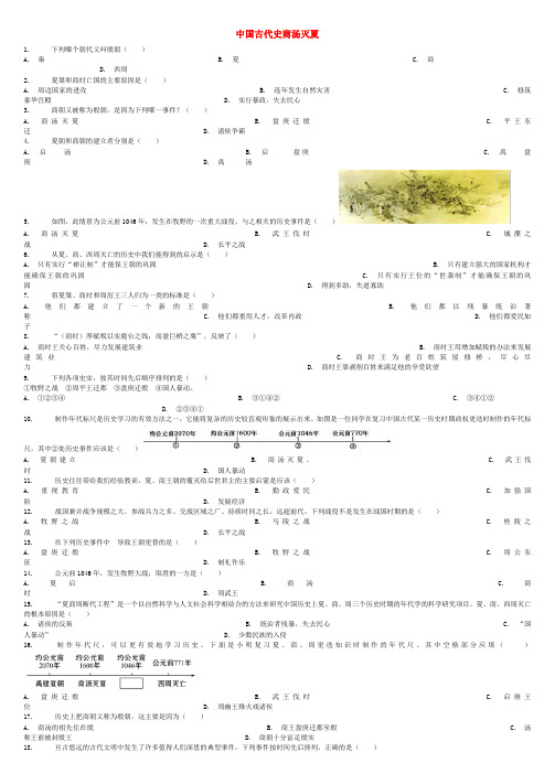 中考历史专项练习中国古代史商汤灭夏无答案35