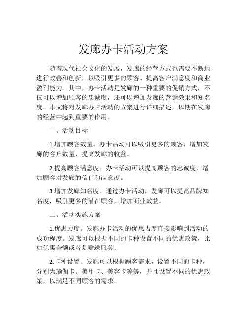 发廊办卡活动方案