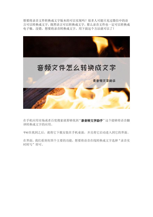 有什么简单方法语音转换成文字