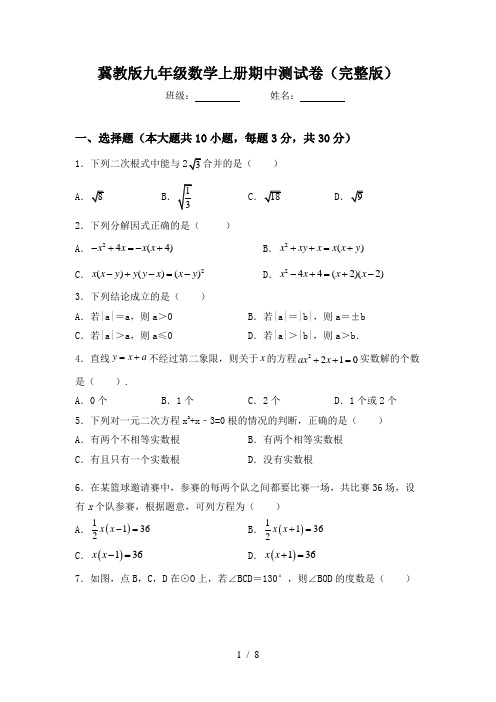 冀教版九年级数学上册期中测试卷(完整版)