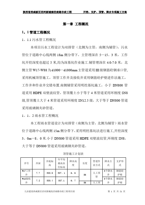 (专家评审后)深基坑顶管专项施工方案