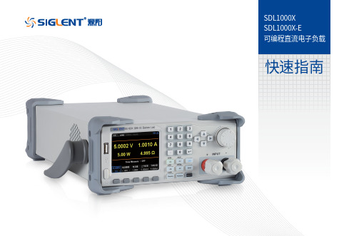 SDL1000X SDL1000X-E 可编程直流电子负载 快速指南说明书