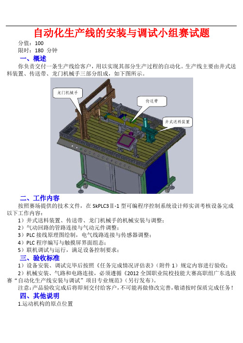 自动化生产线的安装与调试小组赛试题