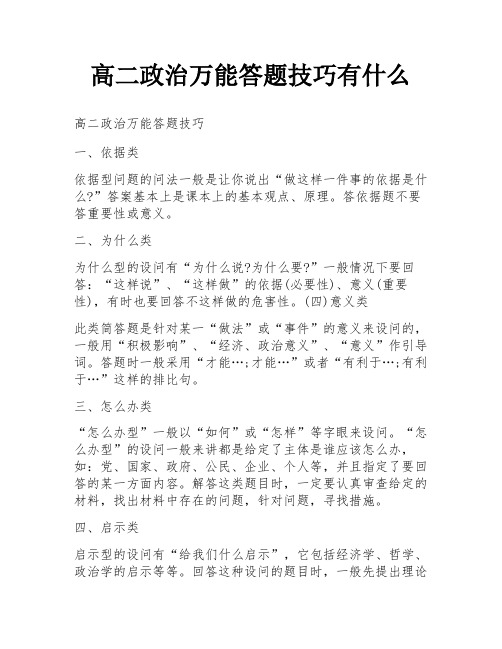 高二政治万能答题技巧有什么