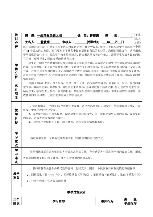 一起采集民族之花教学案设计模板