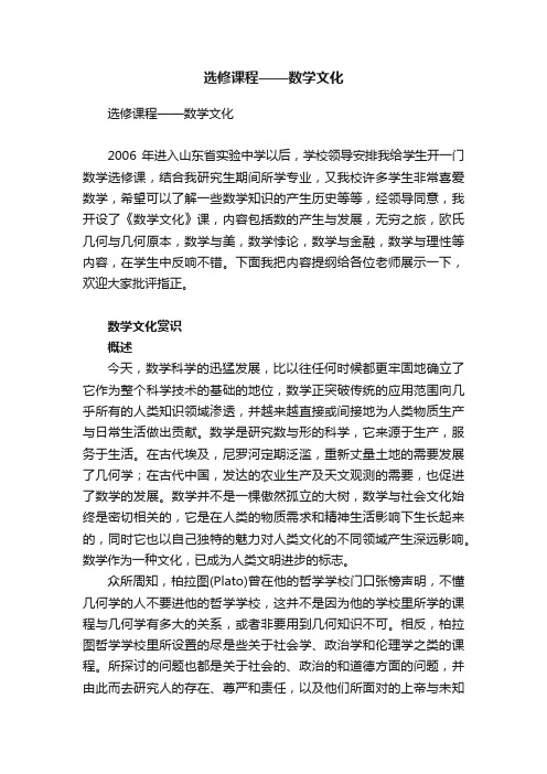 选修课程——数学文化