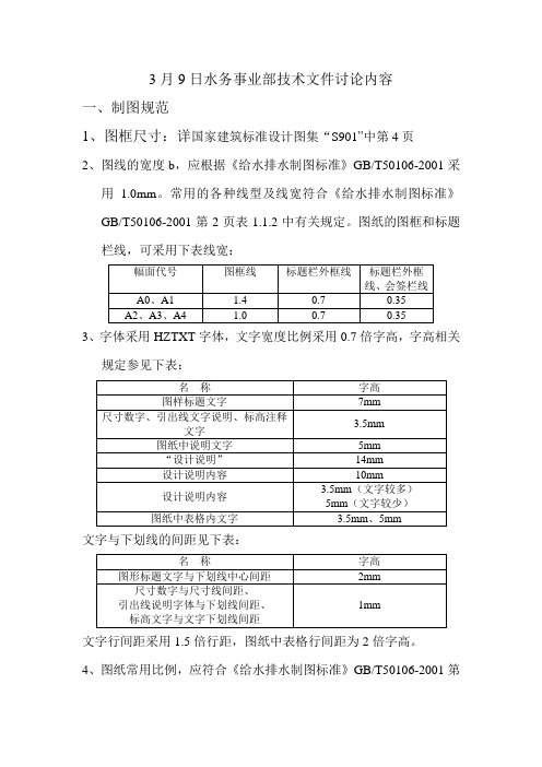 工程设计图制图标准