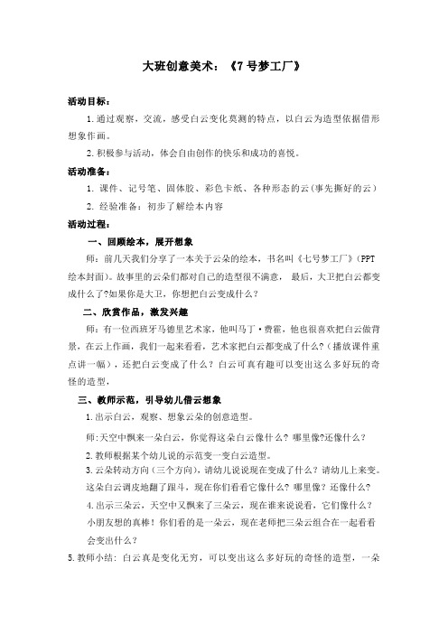 大班美术：7号梦工厂