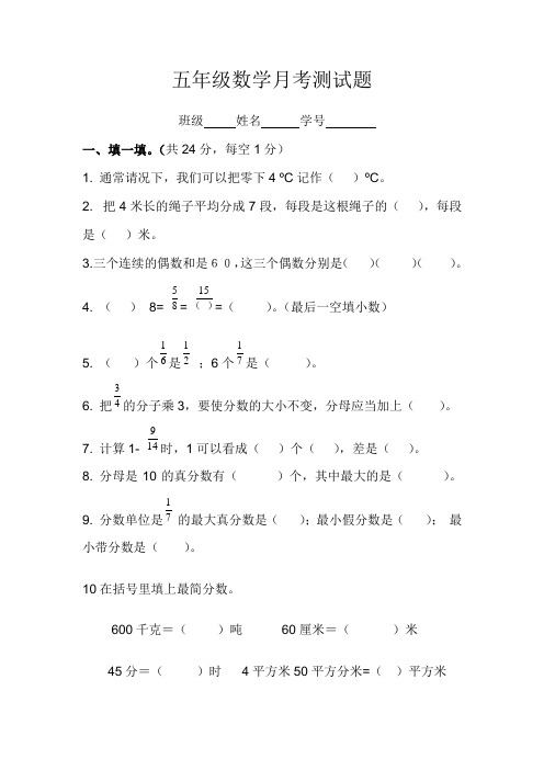 小学五年级数学阶段性测试题(前四单元)