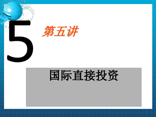 人大考研国际财务管理第五讲 国际投资