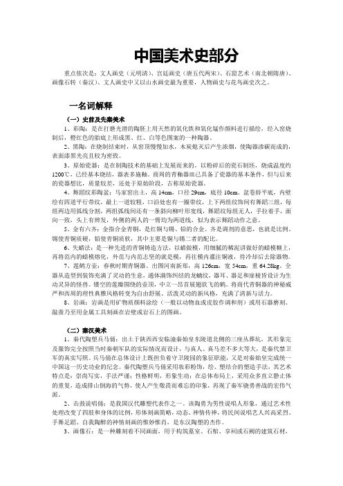 1.中外美术史整理重点