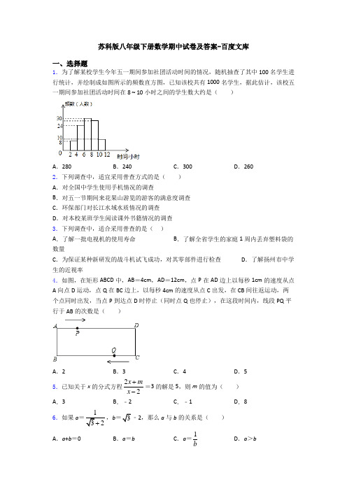 苏科版八年级下册数学期中试卷及答案-百度文库