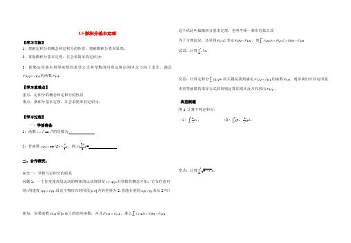 高中数学 1.6微积分基本定理学案 新人教A版选修2-2