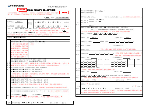 变电站第一种工作票(样票)