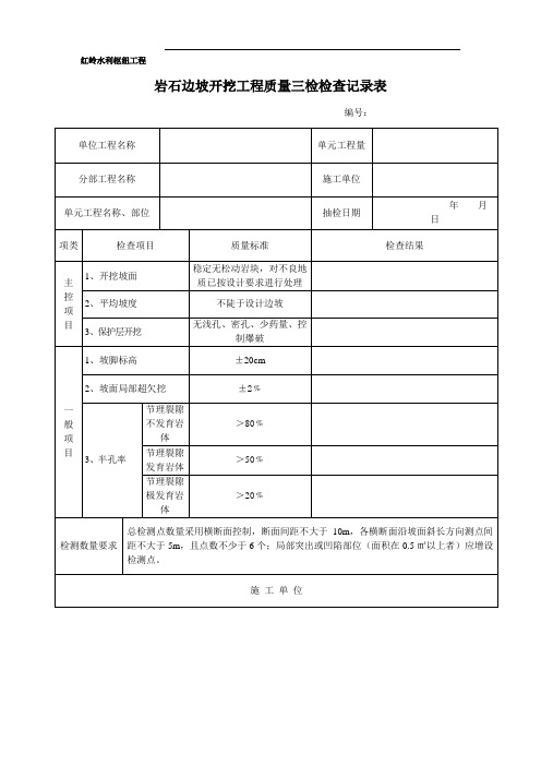 开挖工程施工三检验收表