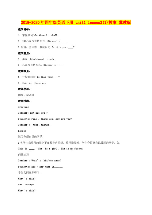 2019-2020年四年级英语下册 unit1 lesson3(1)教案 冀教版