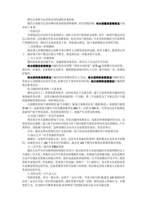 微信公众账号运营你必须知道的8条经验