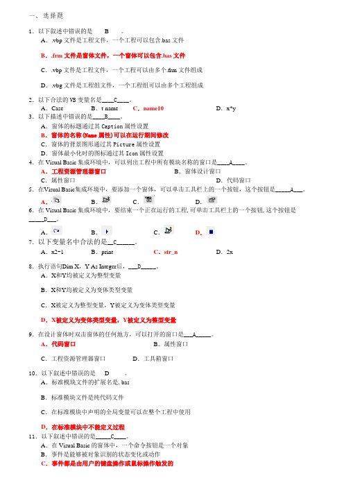 VB模拟题库(全国)